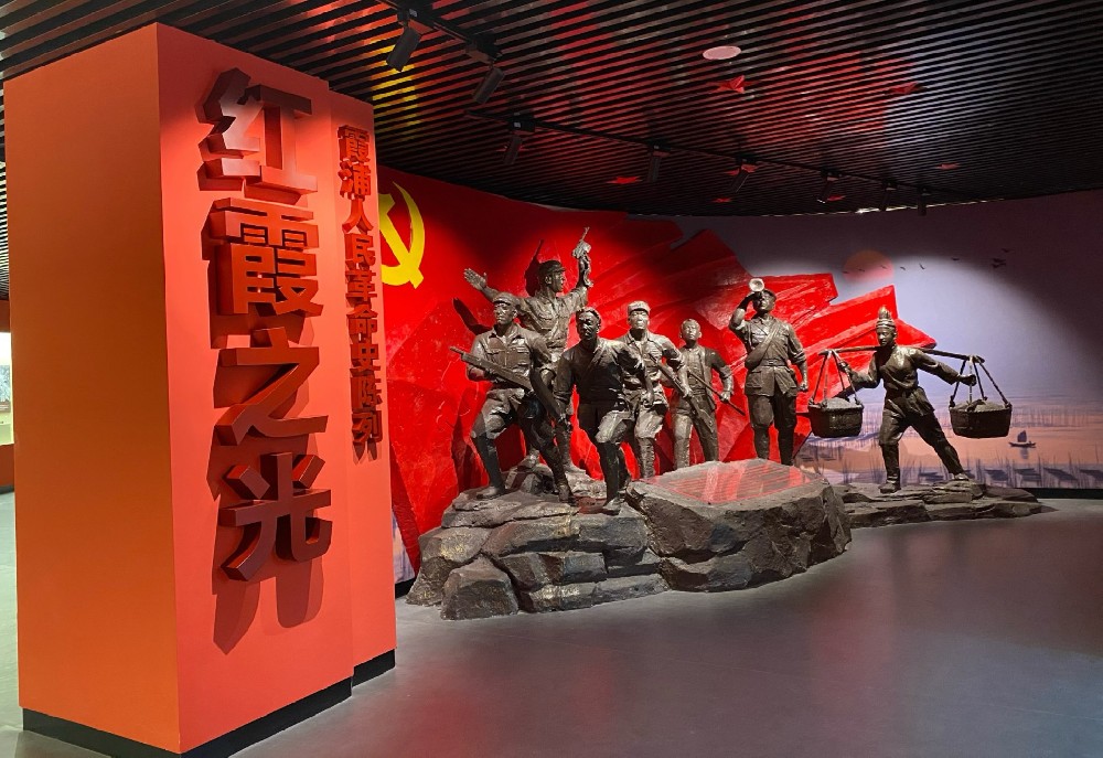 红霞之光——霞浦人民革命史陈列